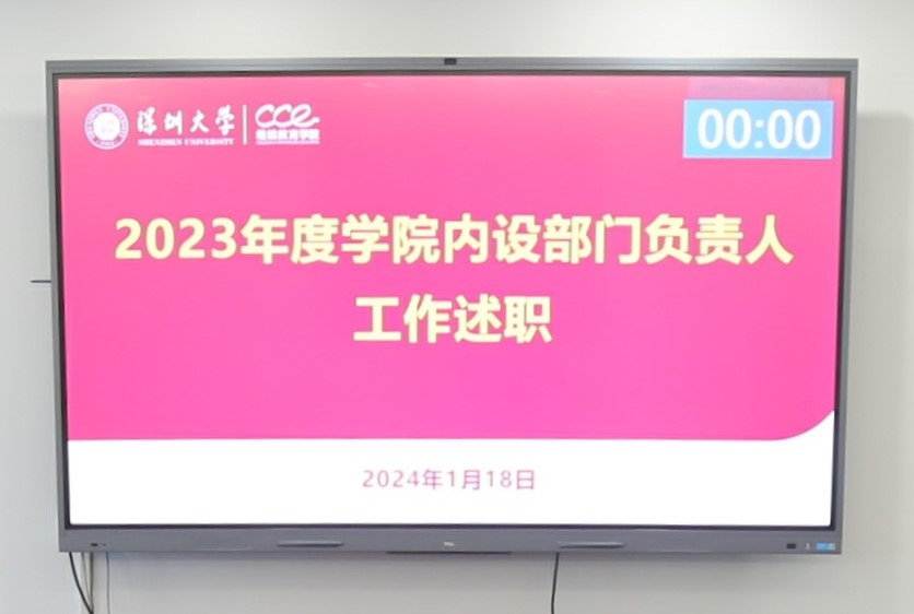 bet356体育在线官方网站召开2023年度部门述职暨2024年工作计划汇报会